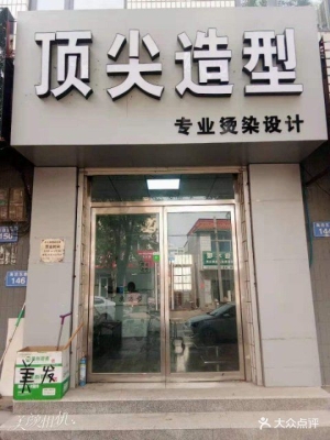 赤峰名仕剪发店电话号码查询-第1张图片
