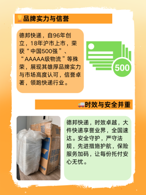 赤峰市红山区德邦物流电话-第1张图片