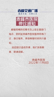 赤峰旗中蒙医院电话号码是多少-第1张图片