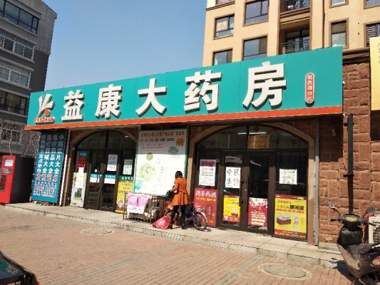 赤峰市方康大药房电话号码-第1张图片