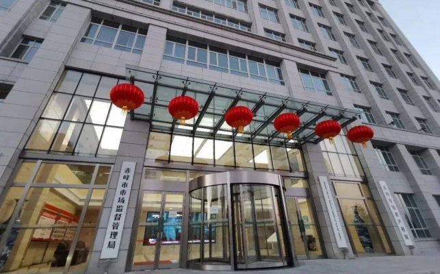 赤峰市质量监察局电话号码-第1张图片