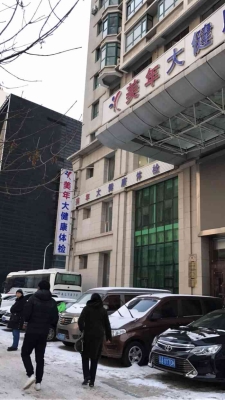 赤峰美年大体检中心电话号码-第1张图片