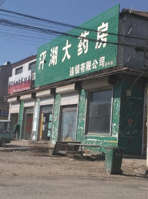 赤峰仁合源大药房电话地址查询-第1张图片