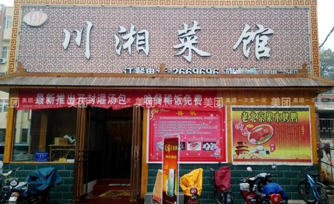 赤峰市湘菜团购地址电话号码-第1张图片
