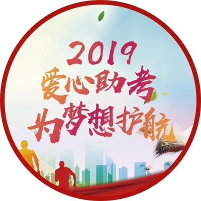赤峰市爱心助考中心电话号码-第1张图片