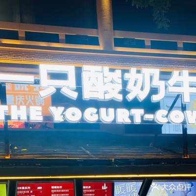 赤峰探店酸奶店电话多少号-第1张图片