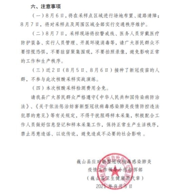 赤峰市抗疫指挥部公告-第1张图片