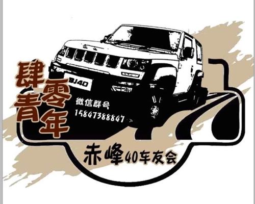 赤峰市越野大队电话号码是多少-第1张图片