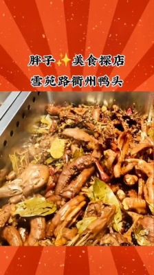 赤峰探店鸭头店电话号码查询-第1张图片