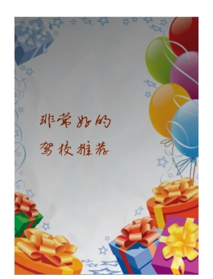 赤峰市鸿超驾校教练电话号码-第1张图片