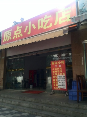 赤峰二道街小吃店电话号码-第1张图片