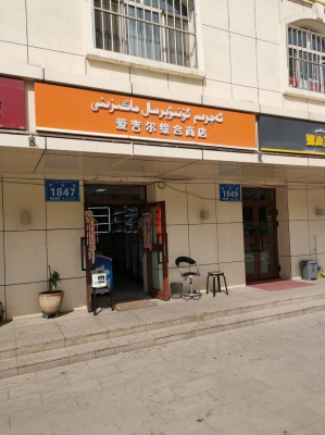 赤峰罗曼缔克理发店电话号码-第1张图片