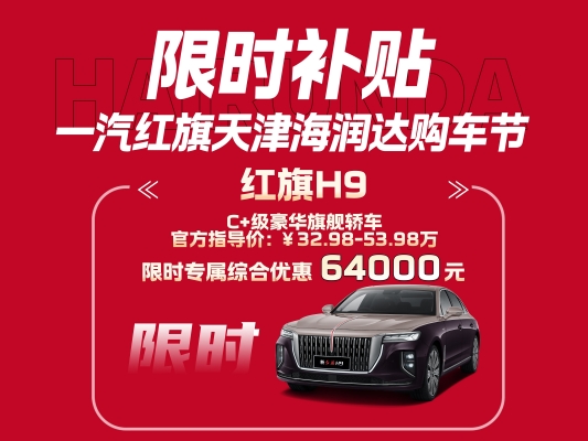 赤峰几家红旗4s店电话是多少-第1张图片