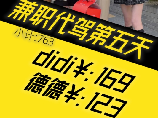 赤峰代驾兼职电话多少啊多少钱-第1张图片