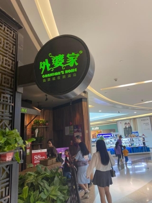 赤峰外婆家饭店电话号码多少-第1张图片