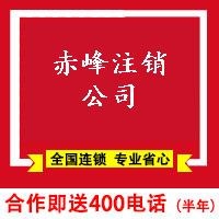 赤峰承远商贸公司电话多少号-第1张图片