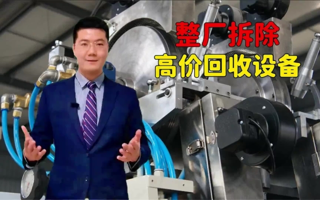 赤峰电气设备回收电话是多少号-第1张图片