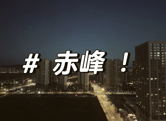 赤峰星旺代驾电话号码查询-第1张图片