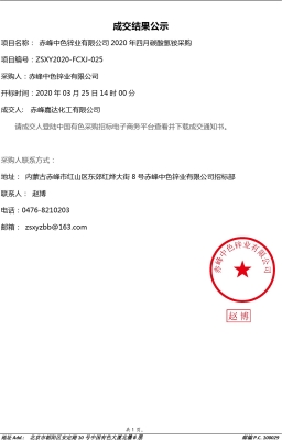 赤峰物资采购平台电话号码查询-第1张图片