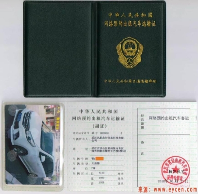 赤峰办网约车证电话号码是多少-第1张图片