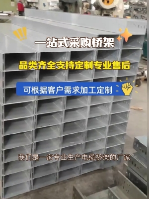 赤峰梯级式桥架厂家电话号码-第1张图片