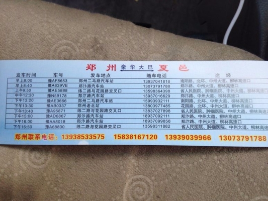 赤峰到山东的大巴车电话号码-第1张图片