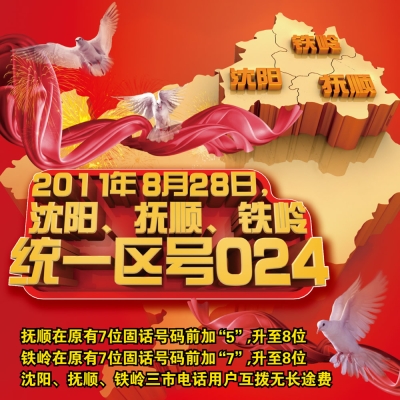 赤峰市固定电话区号-第1张图片